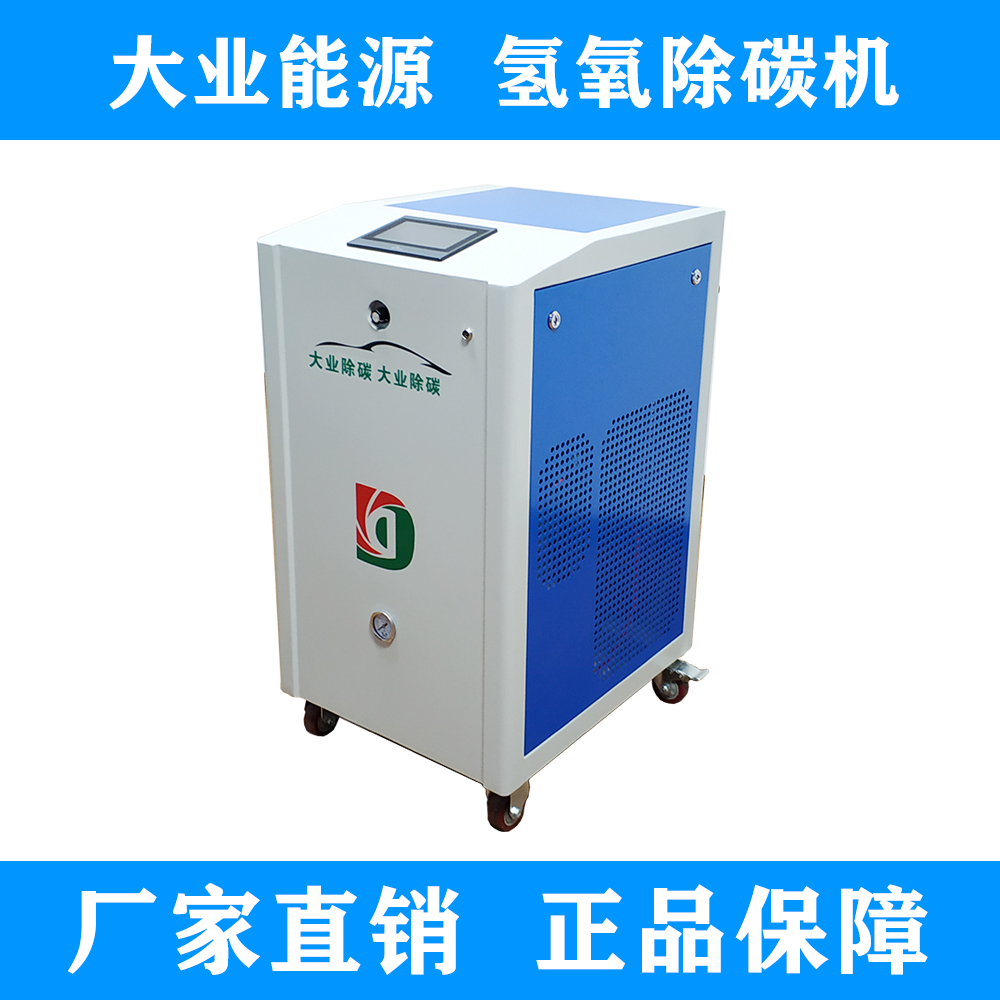 氫氧除碳機(jī)價(jià)格 氫氧切割機(jī)廠家圖片