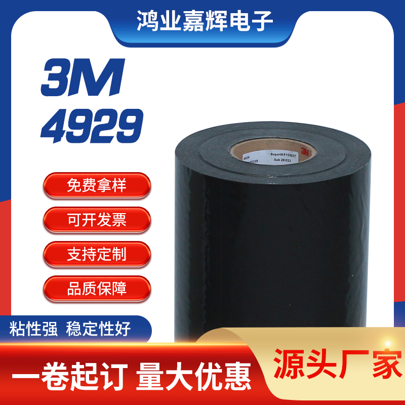 3M4929泡棉胶带黑色VHB高温防水，玻璃金属墙面用双面胶带