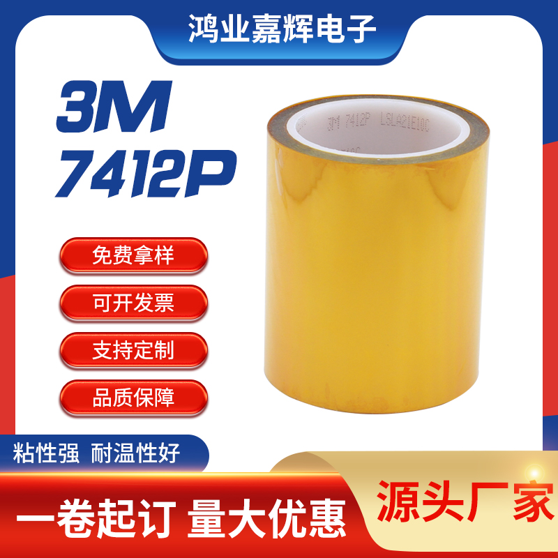 3M7412P耐高温PI金手指胶带茶色聚酰亚胺薄膜电池保护胶带图片