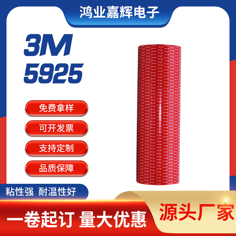 3M5925黑色VHB双面胶带图片