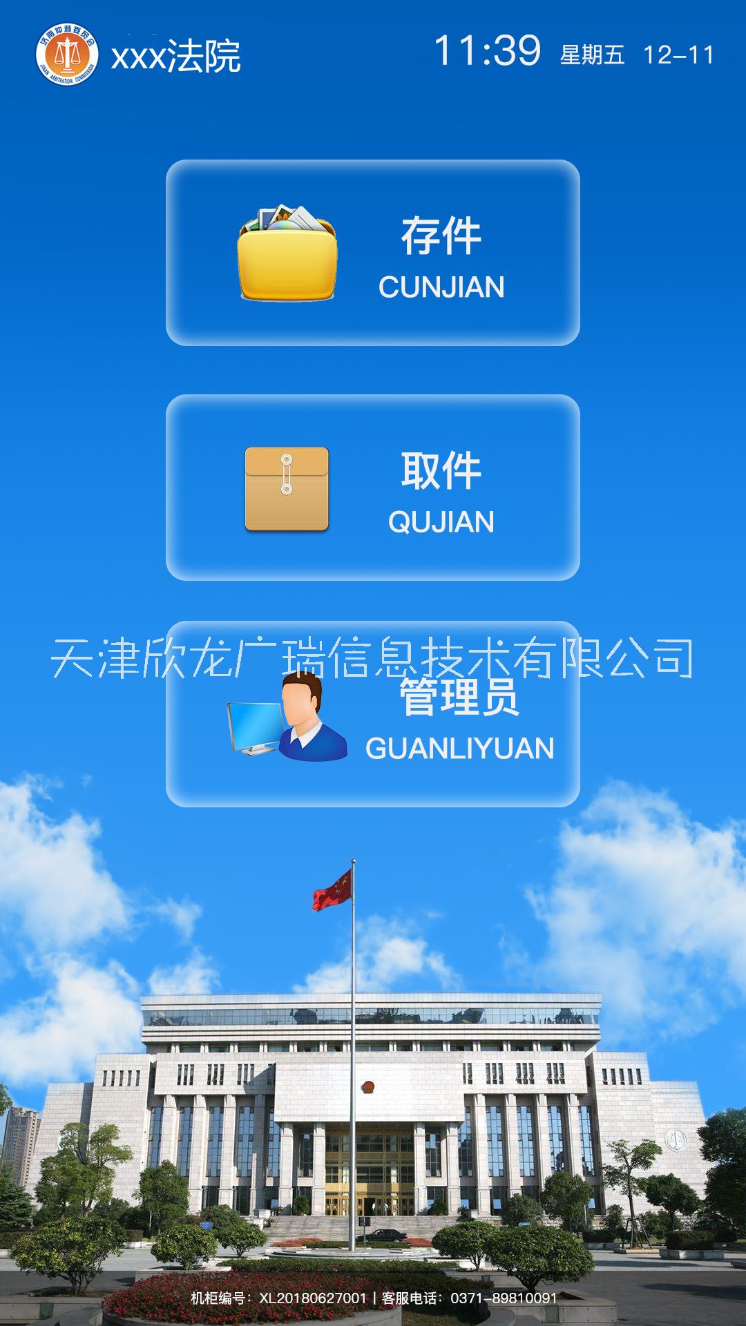 智能文件交換箱圖片/智能文件交換箱樣板圖 (1)