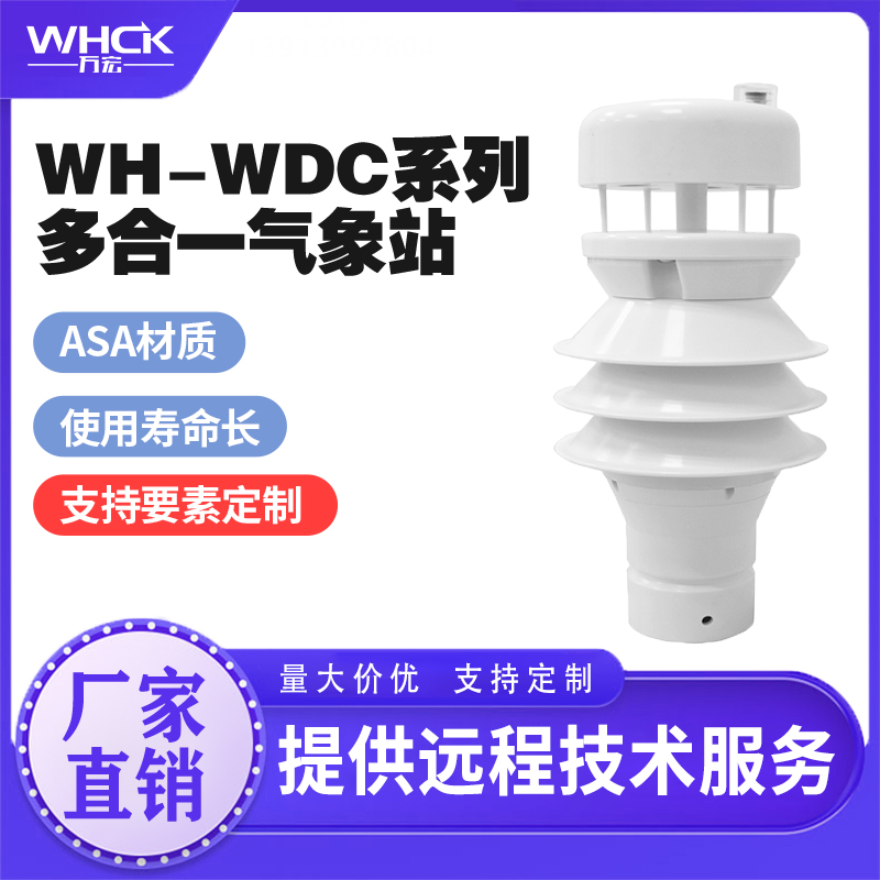 WH-WDC9C多要素氣象監(jiān)測(cè)圖片