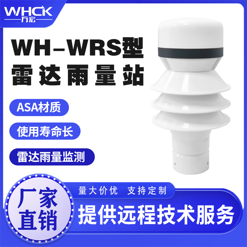 WH-WRS智能化小型气象站 万宏测控/WHCK