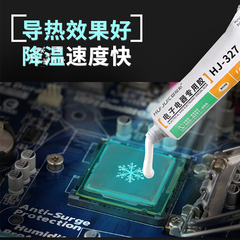 东莞市汇巨胶粘HJ-327 50ml厂家汇巨胶粘HJ-327用于LED,电脑显卡,散热器,导热系数3.0的导热硅膏 汇巨胶粘HJ-327 50ml