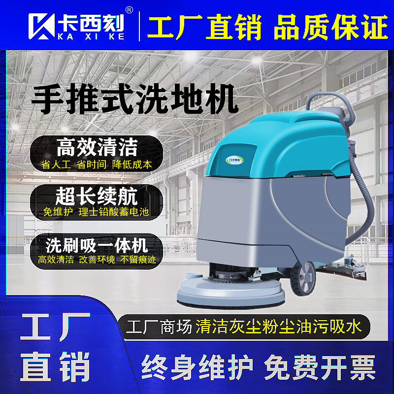 海安洗地机厂家南通洗地机厂家盐城洗地机厂家卡西刻KX3手推式洗地机 卡西刻KX3手推式洗地机工清洗机图片