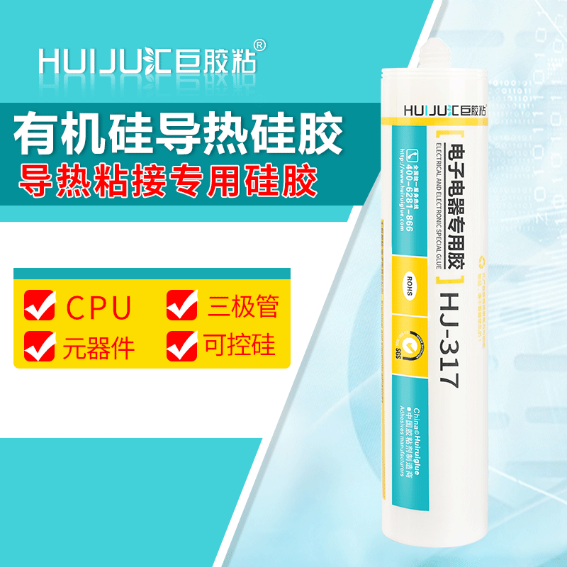 汇巨批发HJ-317单组份导热散热,耐高低温用于PTC元件电源粘接导热硅脂厂家