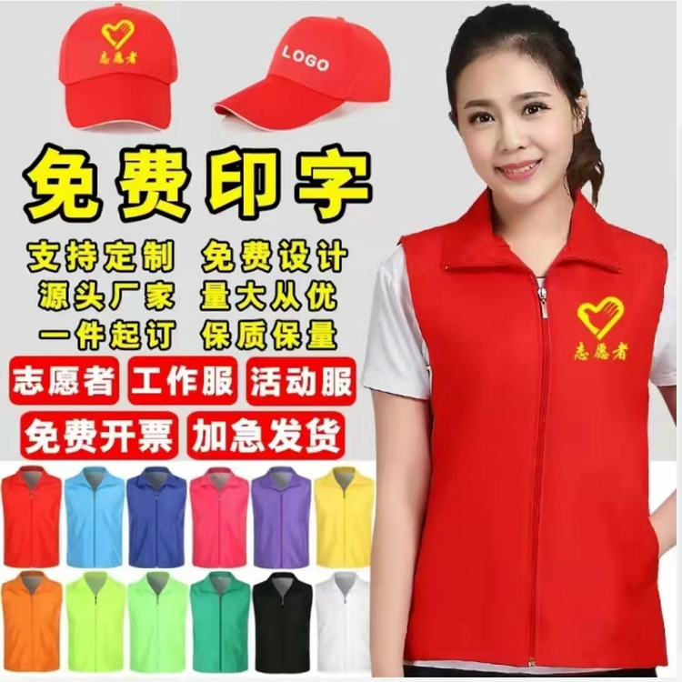 志愿者马甲 定制红马夹工作服 订做公益义工活动 广告背心印字印logo图片