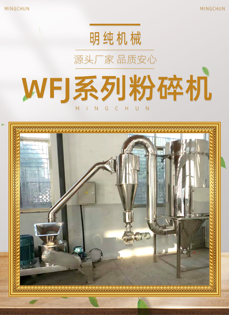 WFJ药用超微粉碎机供应商_厂家报价_生产厂家_生产商【常州市明纯机械设备有限公司】图片