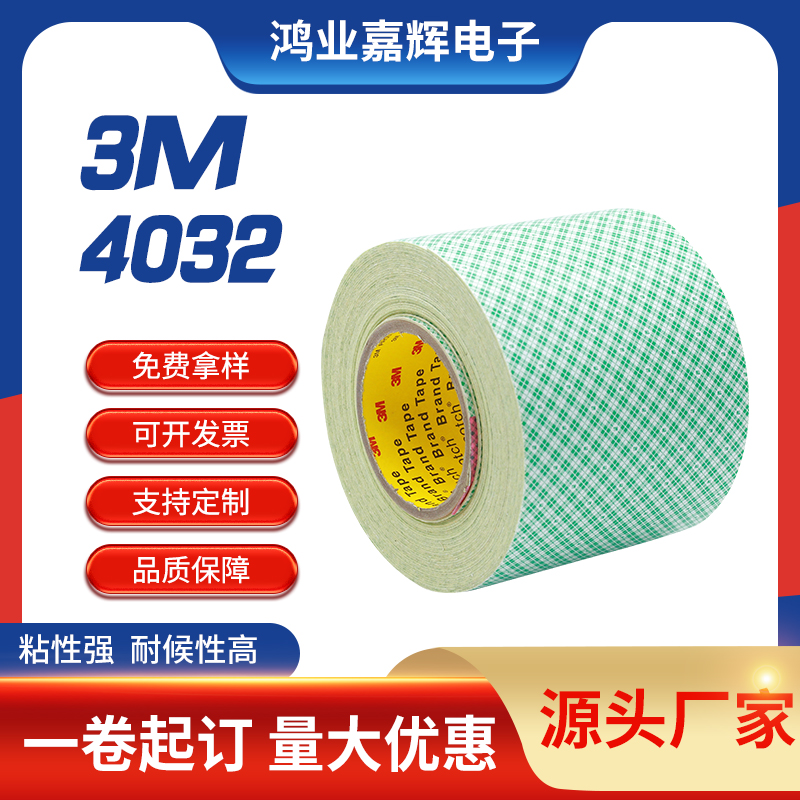 3M4032工业pu泡棉胶带图片