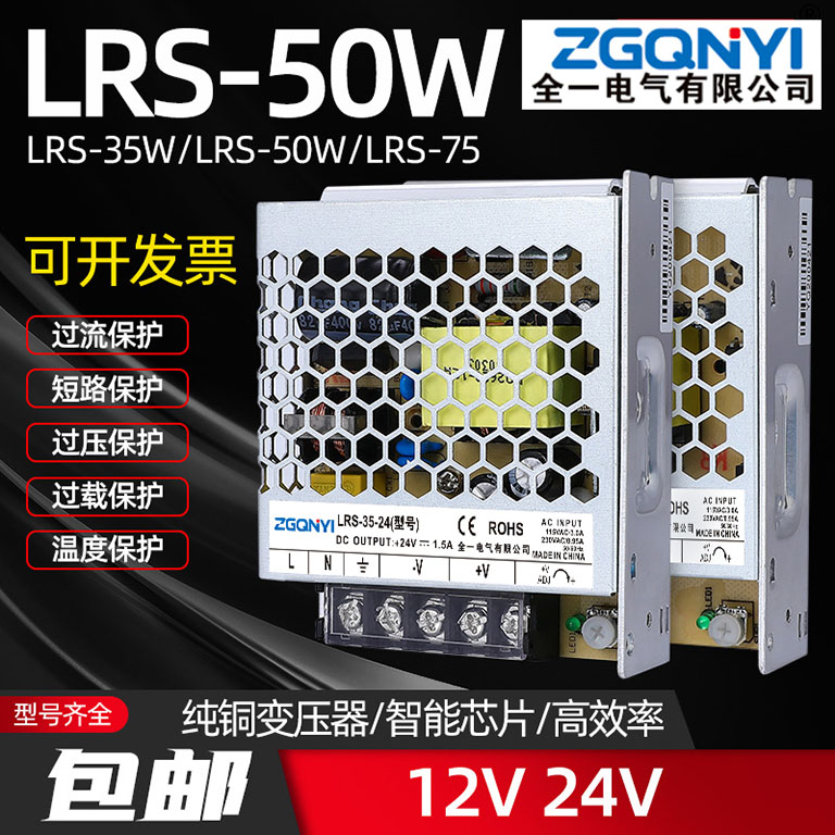 LRS-75W-24V超薄电源 温州开关电源 3A24V电源 电子存包柜电源图片