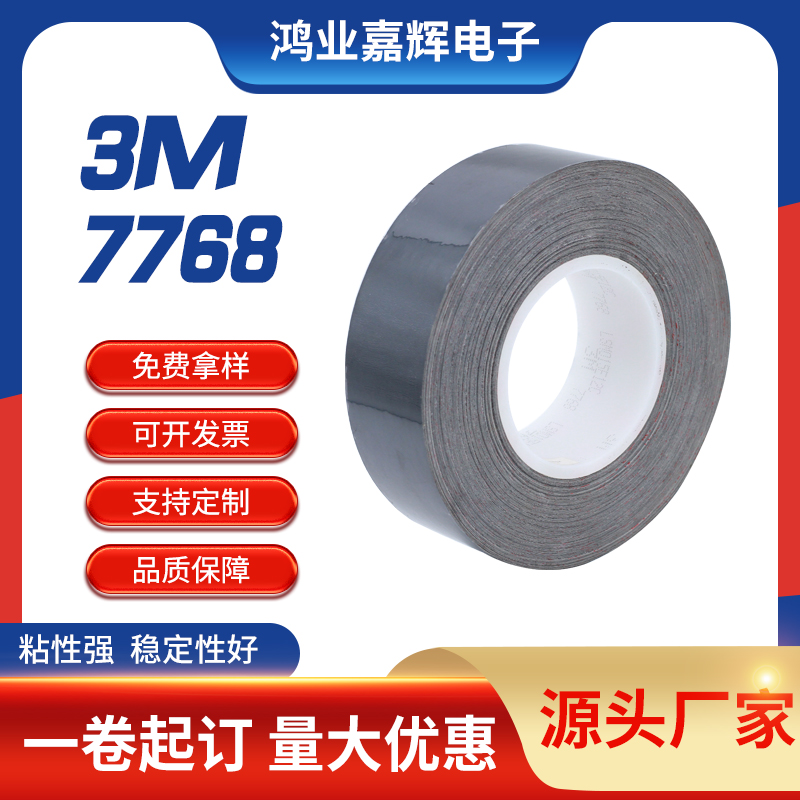 3M7768导电双面胶黑色电子配件高温导电胶手机电脑用双面胶带图片