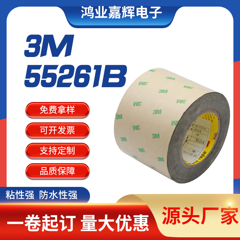 3M55261B双面胶带黑色pet基材