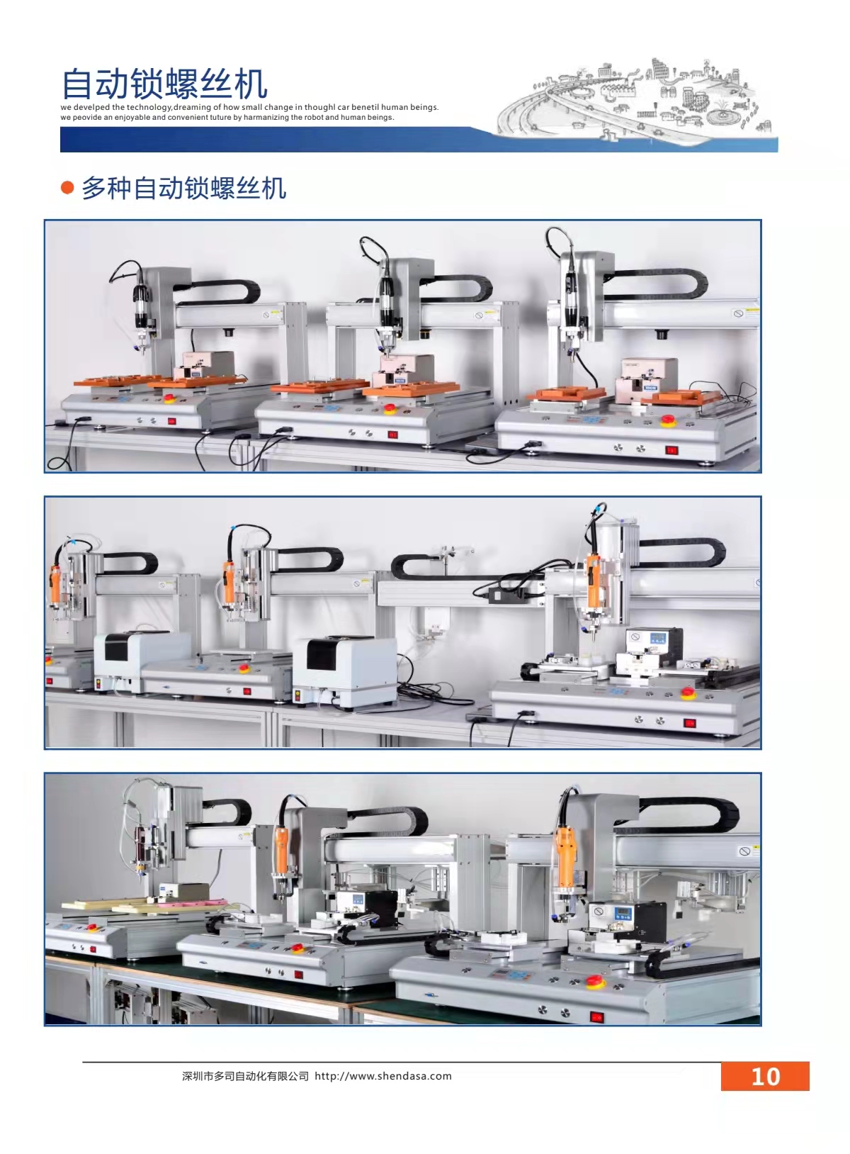 自动锁螺丝机 厂家 供应图片