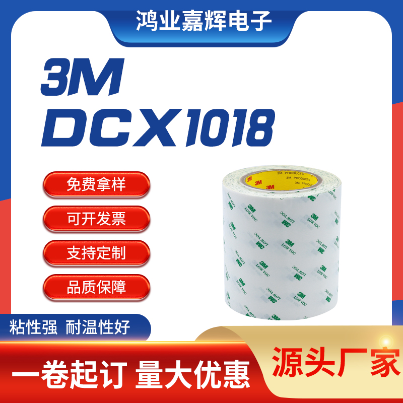 3MDCX1018阻燃胶带汽车VOC棉纸胶带低气味包装