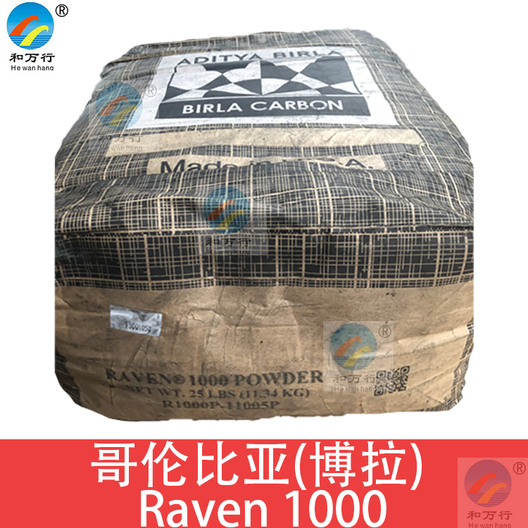 美国哥伦比亚1000 博拉1000 碳黑 塑料注塑  Raven 1000涂料和油墨，塑料