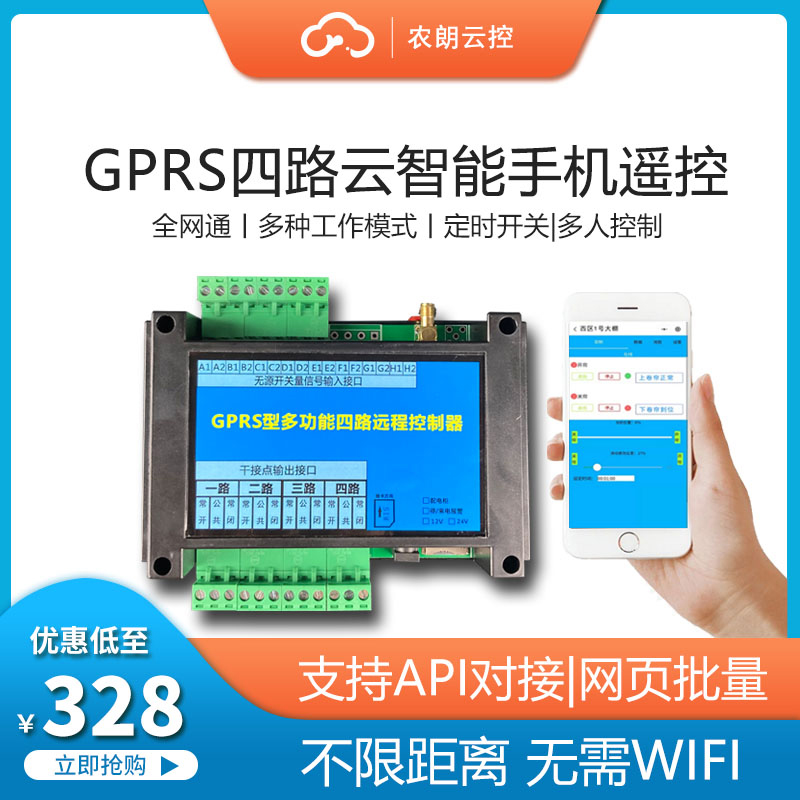 大棚GPRS开关 无线远程控制开关 手机APP云开关 无线远程开关