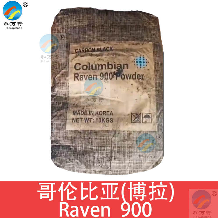 哥伦比亚碳黑R900 博拉碳黑r900 油墨 密封胶色素碳黑 Raven900图片