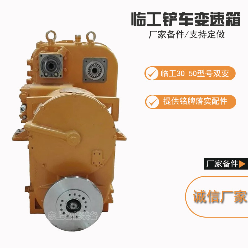 臨工裝載機變速箱總成953鏟車圖片