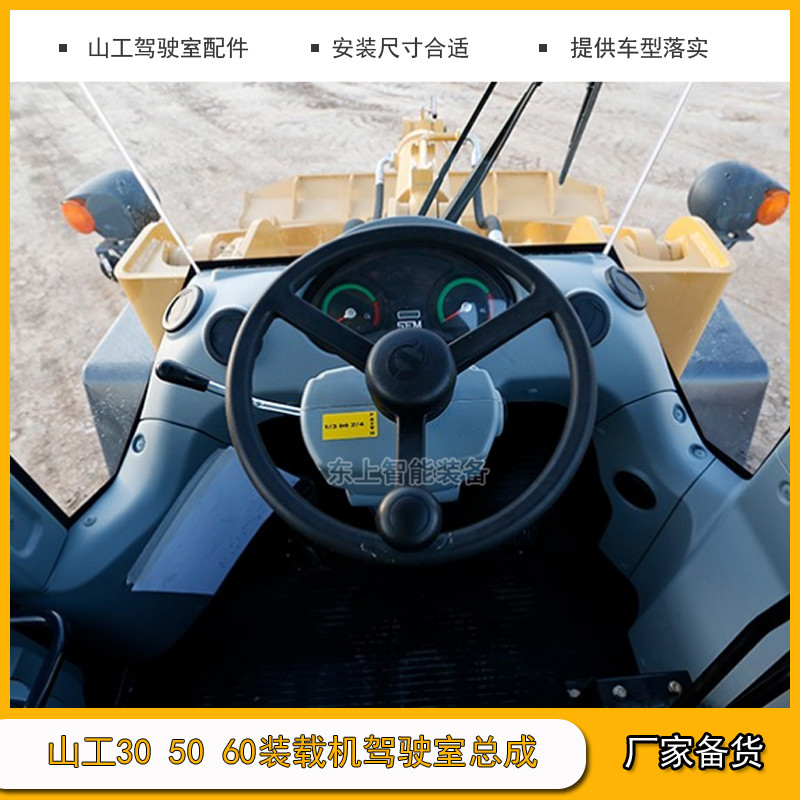 山工裝載機(jī)駕駛室655 652圖片/山工裝載機(jī)駕駛室655 652樣板圖 (4)