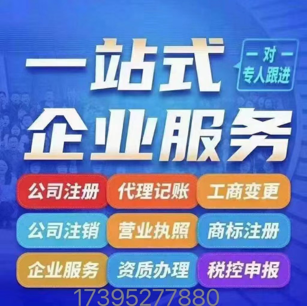 石家庄市石家庄注册公司需要哪些资料厂家