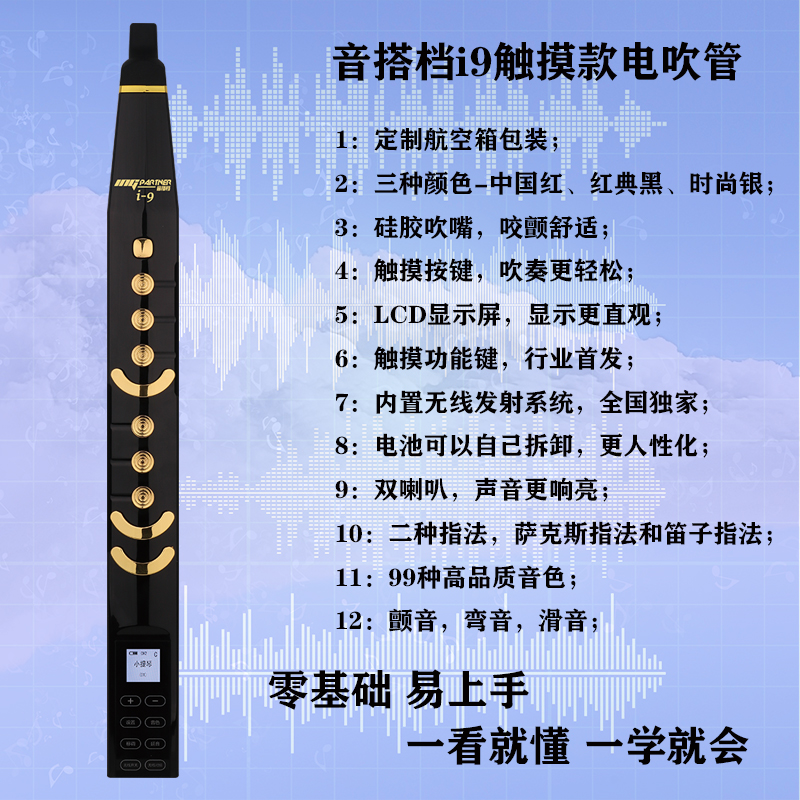 國產(chǎn)音搭檔i9電吹管圖片