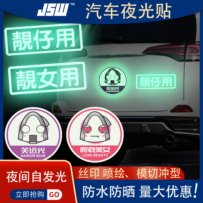 JSW厂家现货供应夜光膜图片