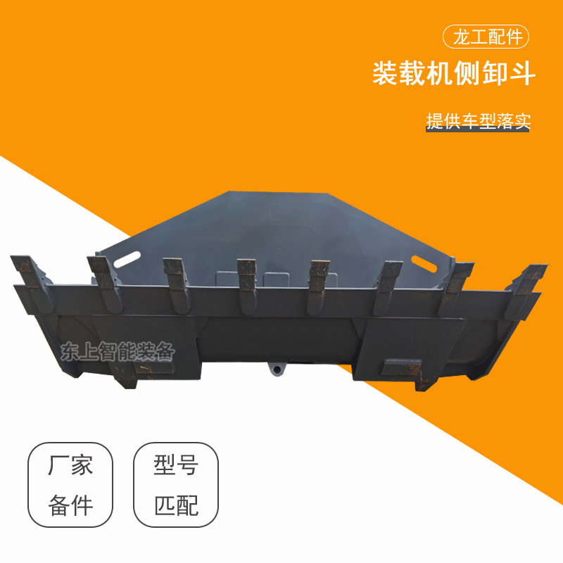 裝載機側(cè)卸斗龍工LG855N圖片