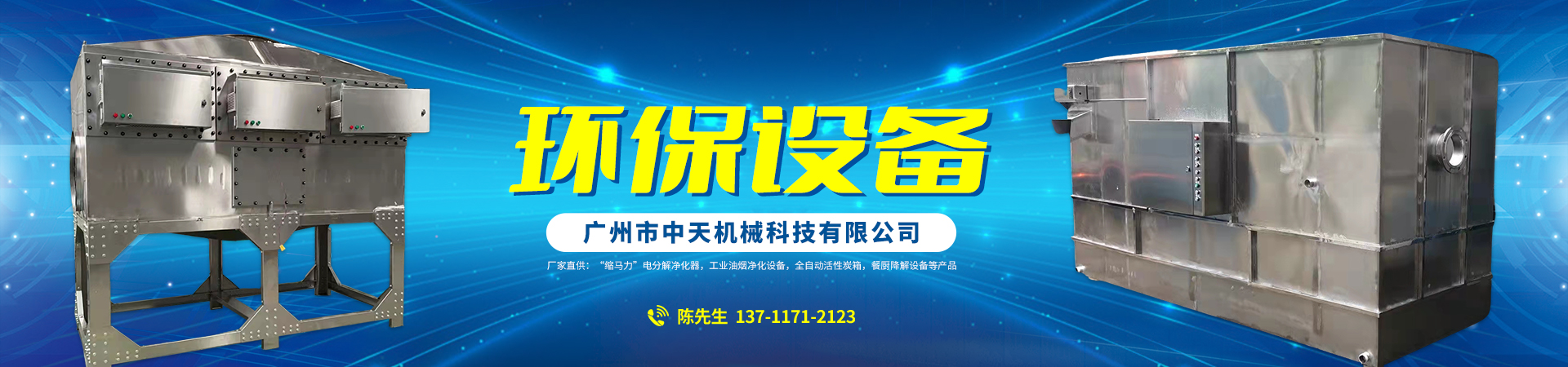 環(huán)保設(shè)備