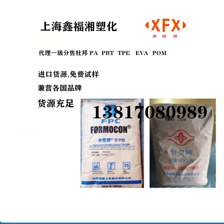 POM台湾塑胶FM090供应商 LV电器汽车部件 耐磨台塑钢工程塑料图片