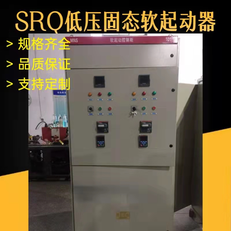 SRQ系列低压固态软起动器图片