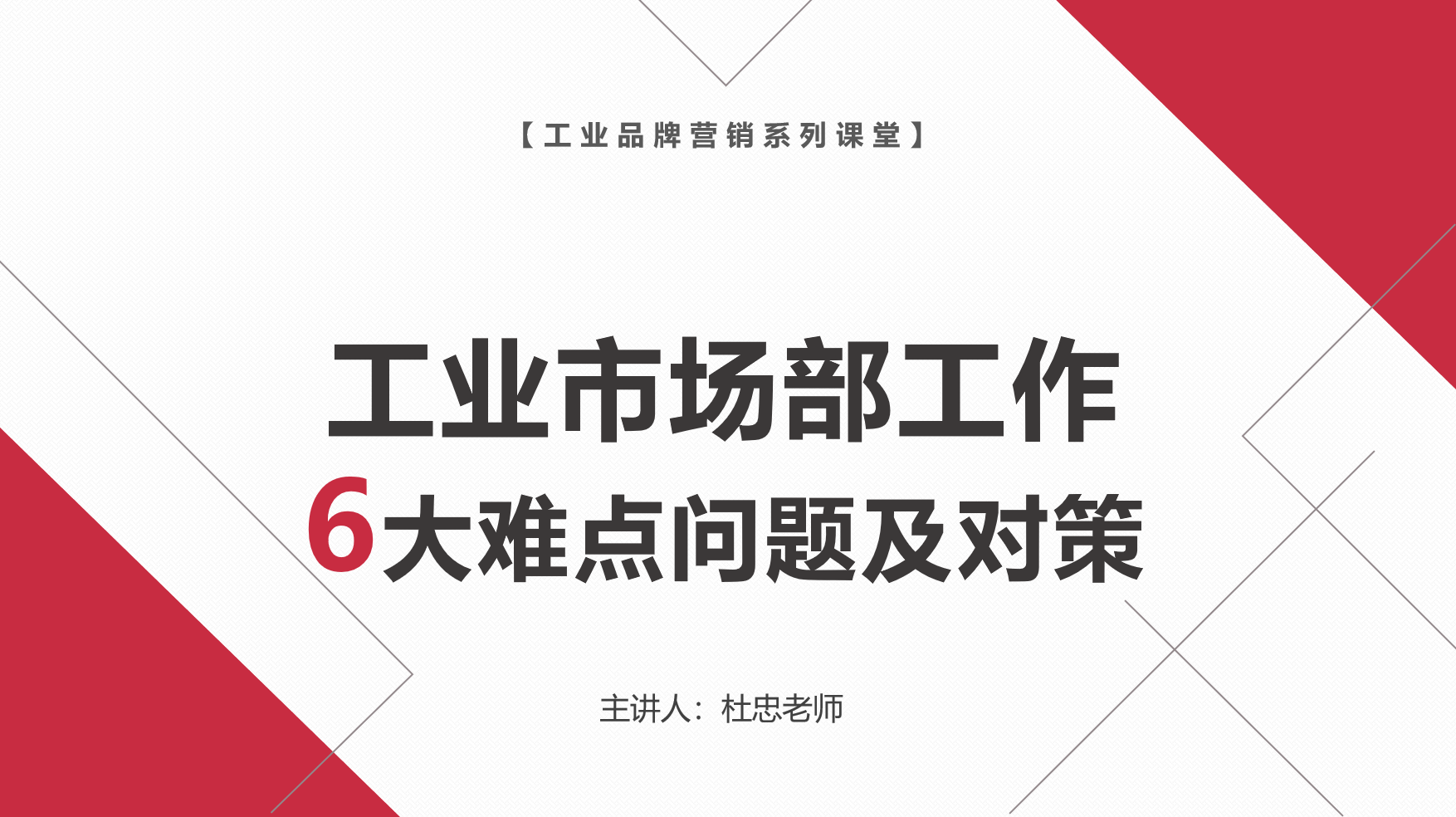 工业市场部工作6大难点问题及对策 工业品 市场部 工业品牌营销图片