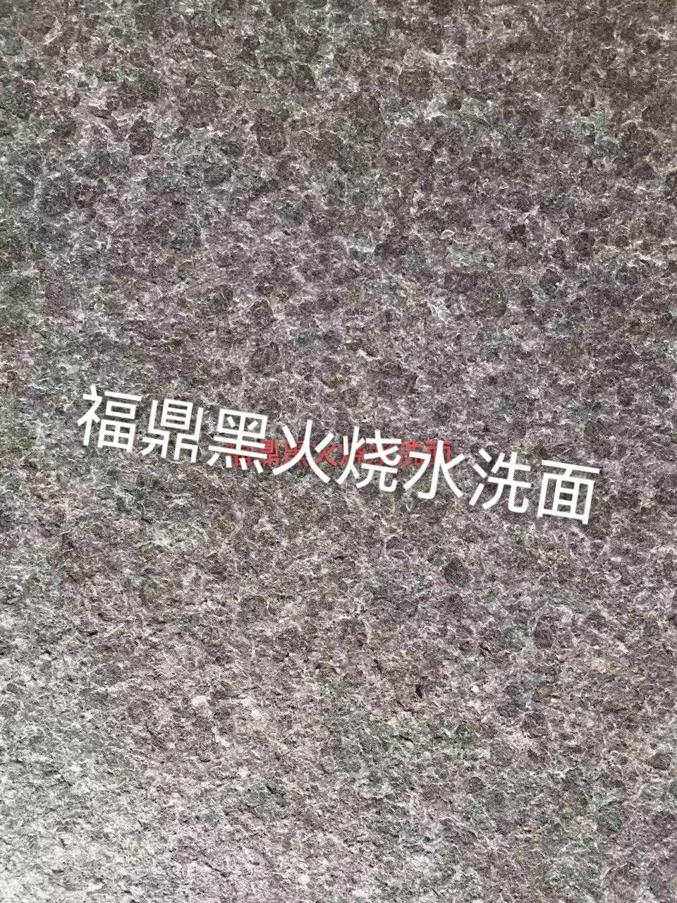 福鼎黑火烧水洗面直销图片