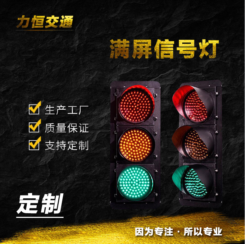 300铝塑壳红绿灯 400型道路交通信号灯 满屏交通信号灯红绿灯 满屏信号灯图片