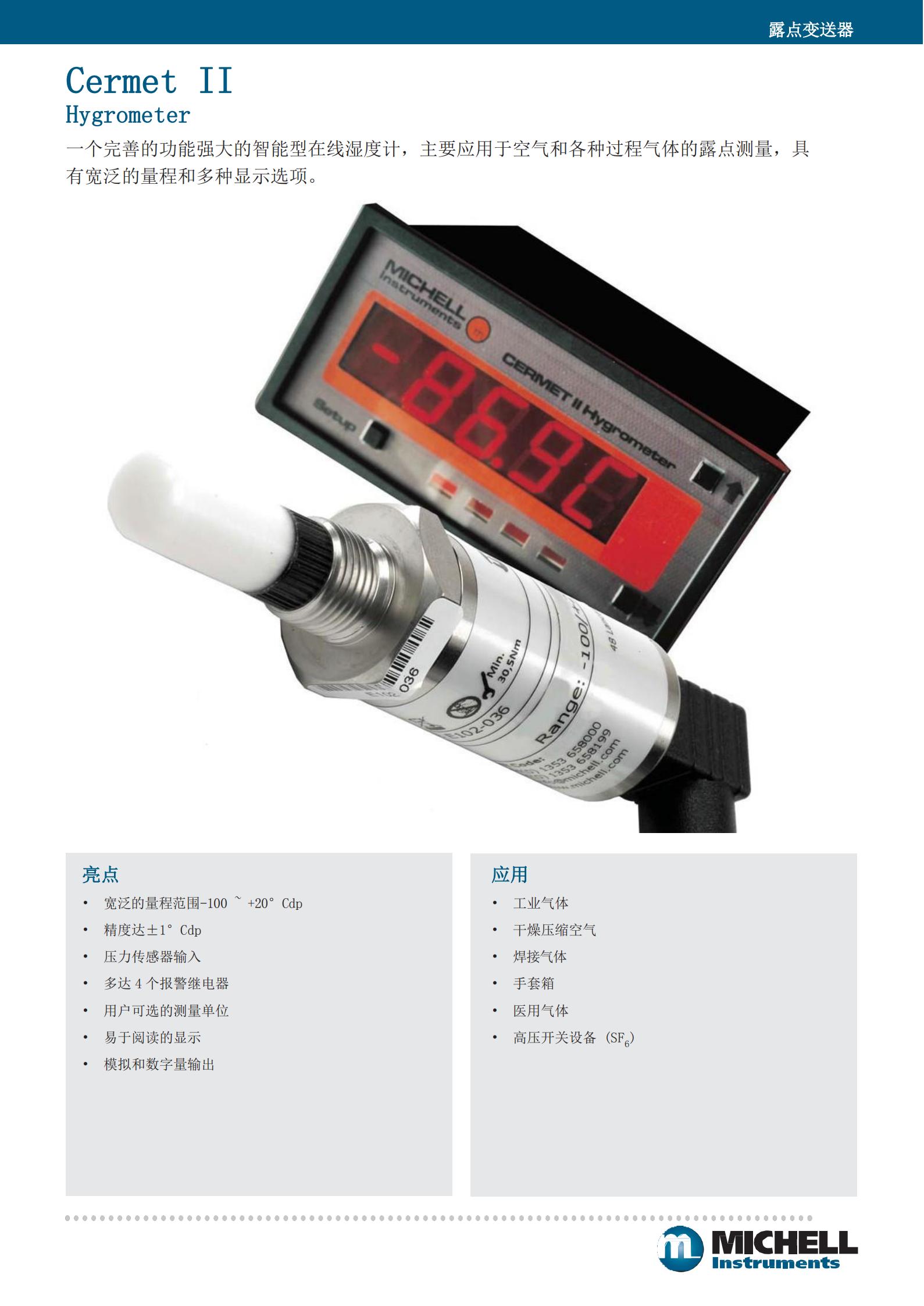 -100露点传感器图片