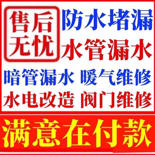 房屋漏水维修、卫生间渗水免砸砖、房顶渗水维修、房屋渗水维修、渗水维修、防水补漏、暗管漏水精准定位、地下室渗水维修图片