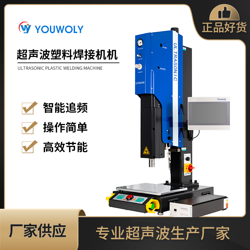 厂家批发15khz 32000W自动追频超声波塑胶塑料焊接机塑焊设备 超声波塑胶焊接机图片