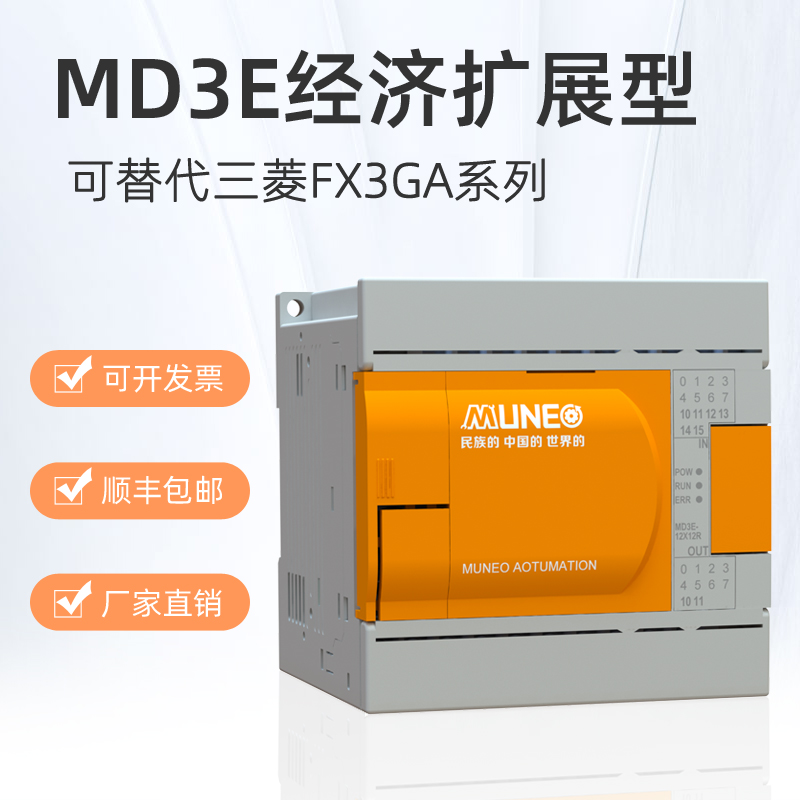 全兼容三菱FX3GA系列，MUNEO木鸟PLC控制器MD3E系列图片