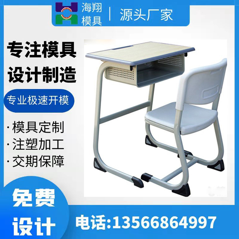 包边学生课桌模具专注校具包边双人桌模具公寓床护栏模具加工图片