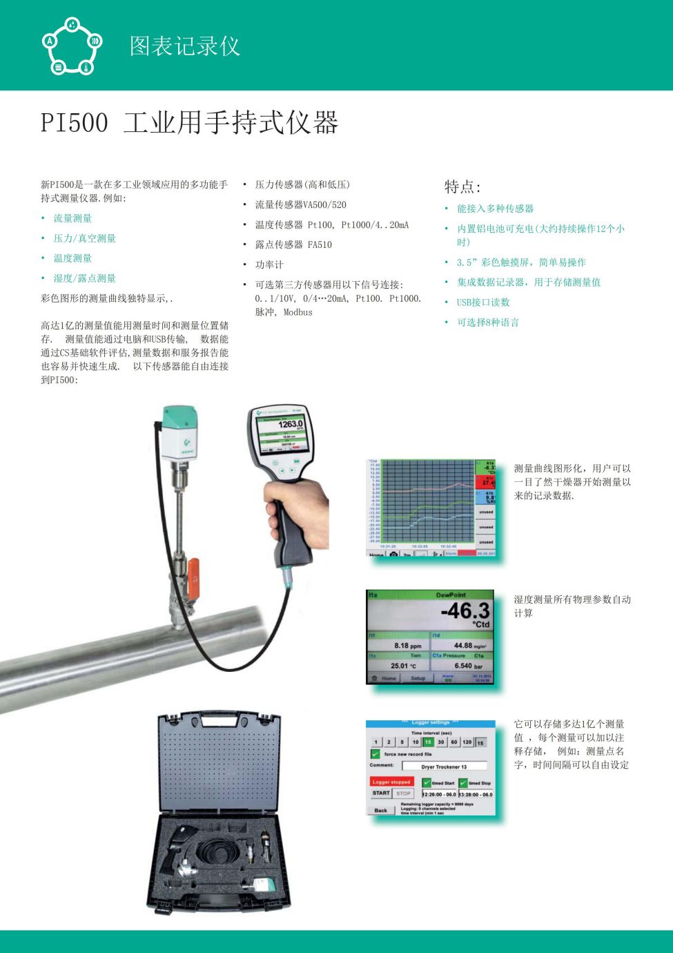 德国CS INSTRUMENTS PI500手持式积算仪厂家供应 PI500积算仪 德国CSINSTRUMENTS积算仪图片