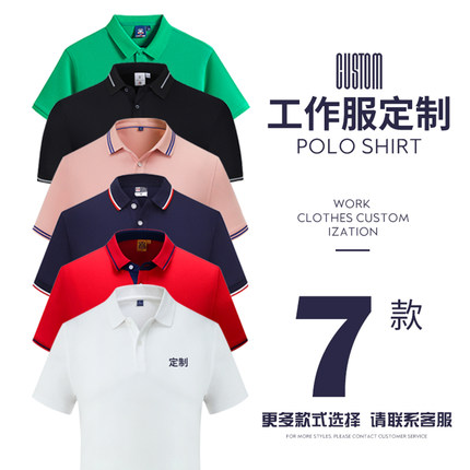 翻领短袖工作服定制印logo纯棉polo衫工衣订做企业文化广告衫刺绣图片