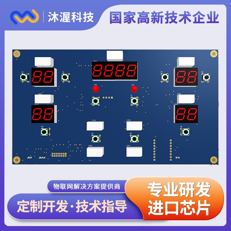 沐渥科技电路模块开发 主控板设计图片