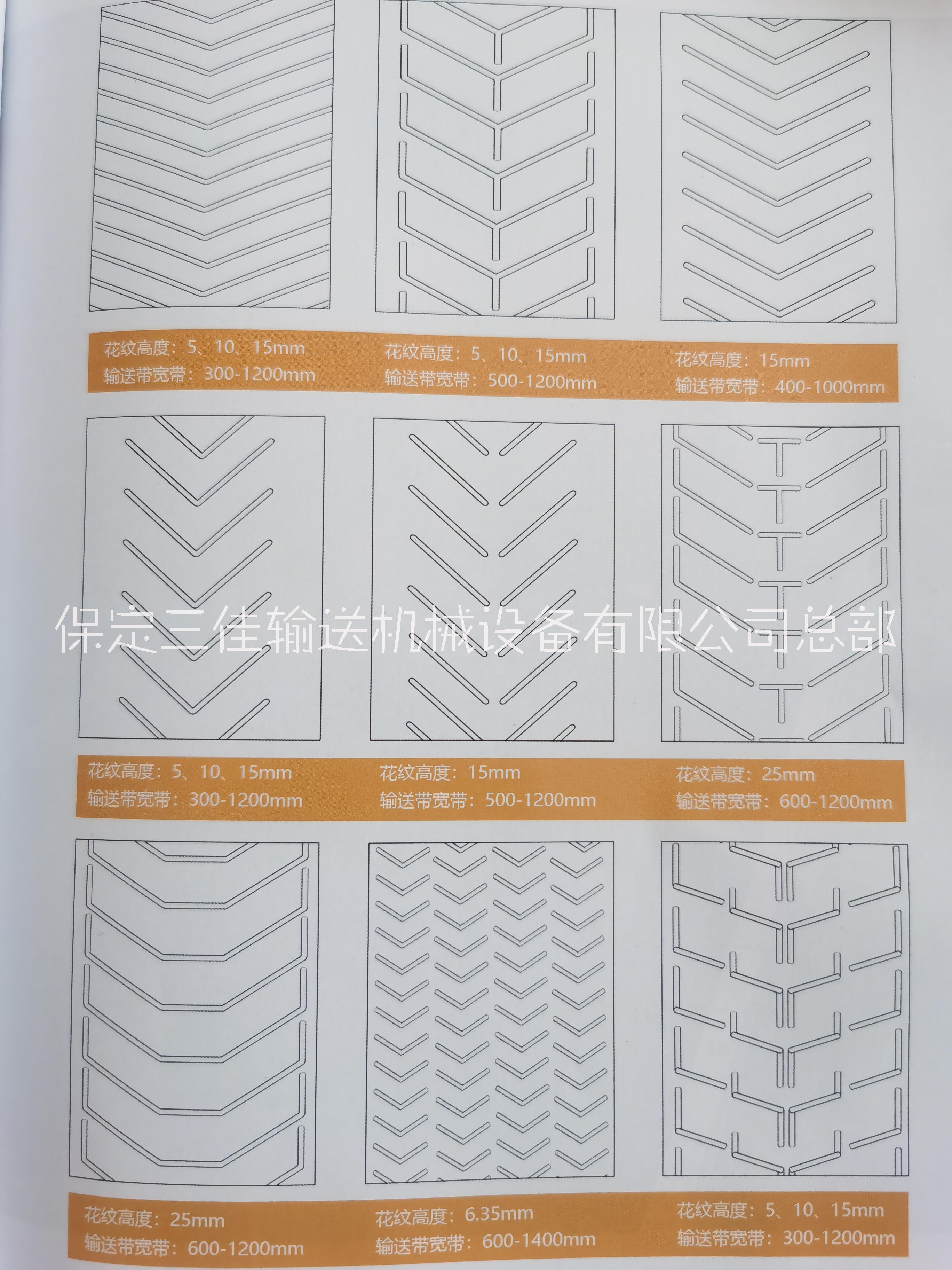 保定市花纹输送带厂家花纹输送带