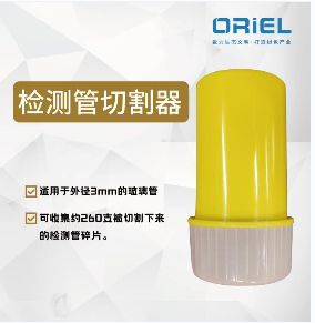 檢測(cè)管切割器/開(kāi)管器圖片