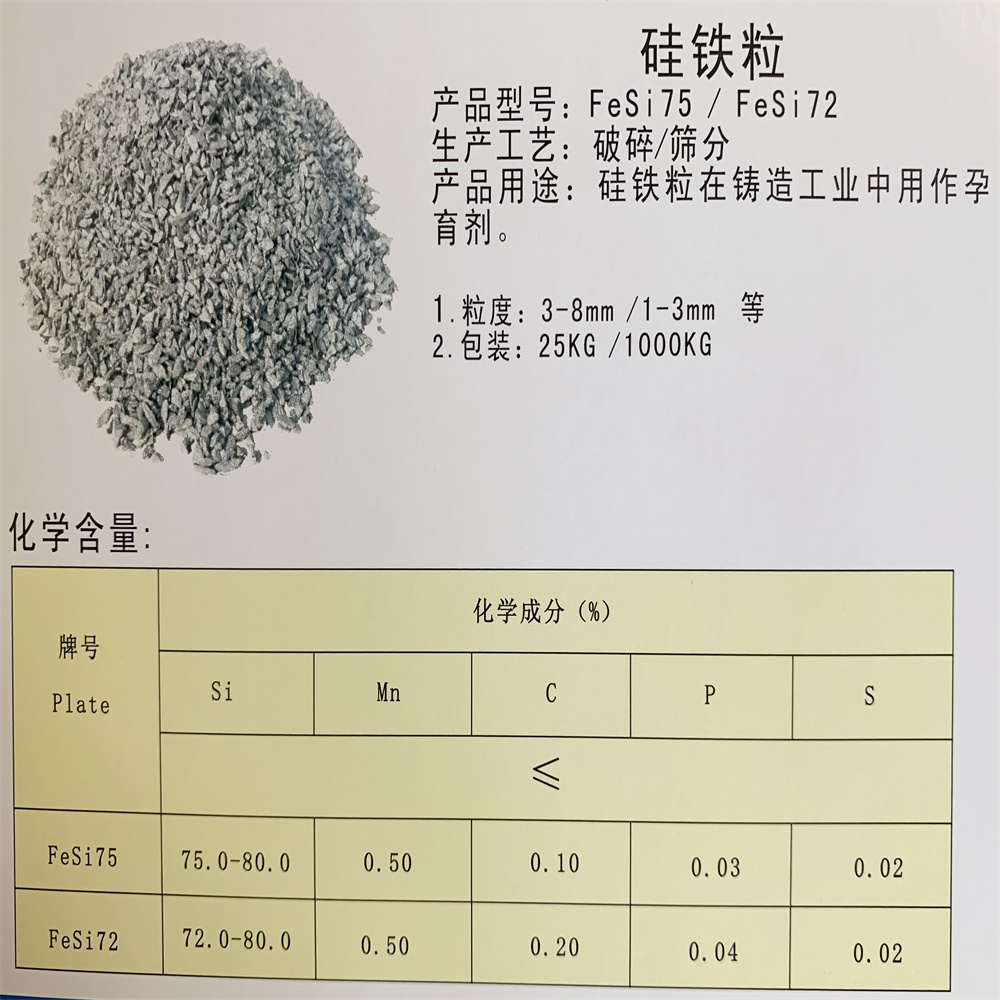 硅铁粒铸造孕育剂新创生产厂家