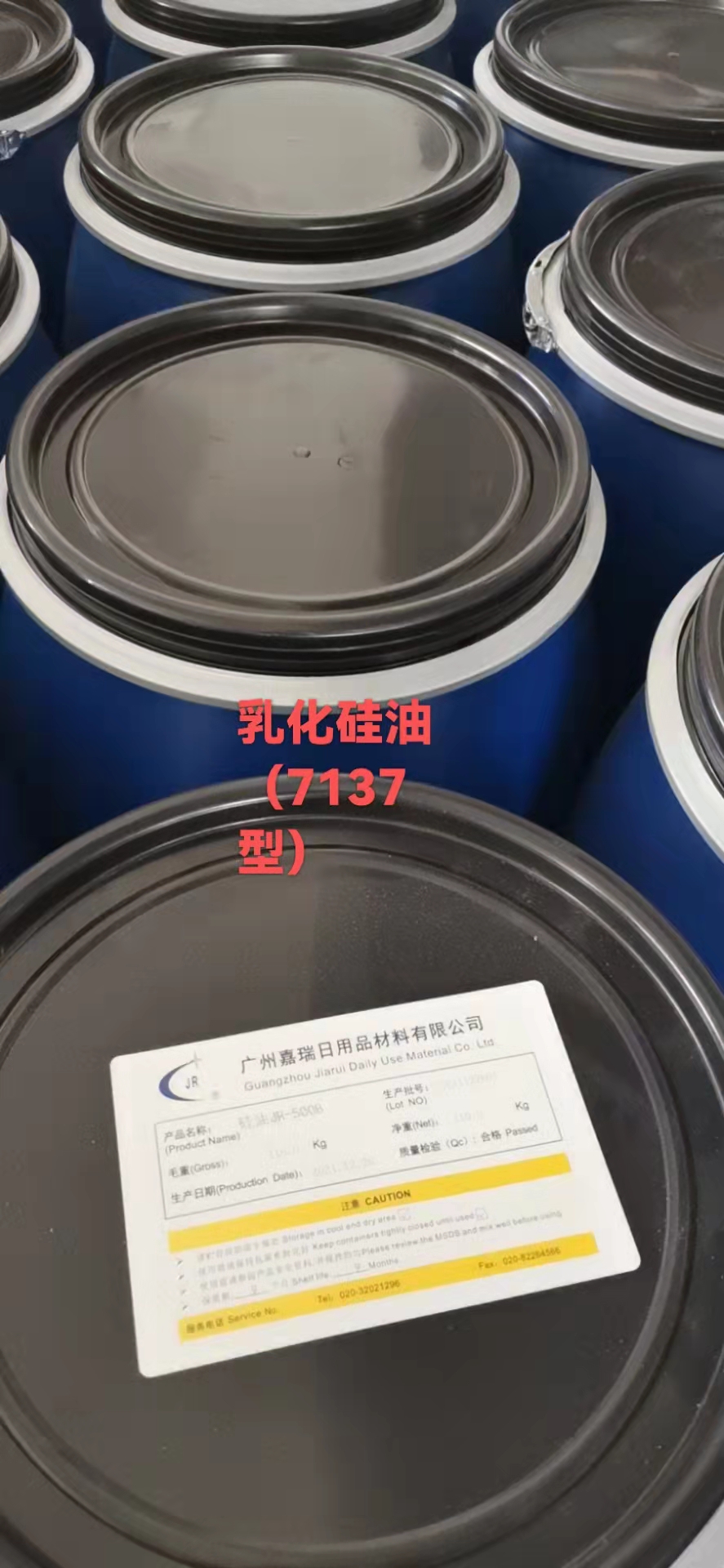 广东硅油1214供应商电话- 硅油1214批发报价【广州嘉瑞日用品材料有限公司】