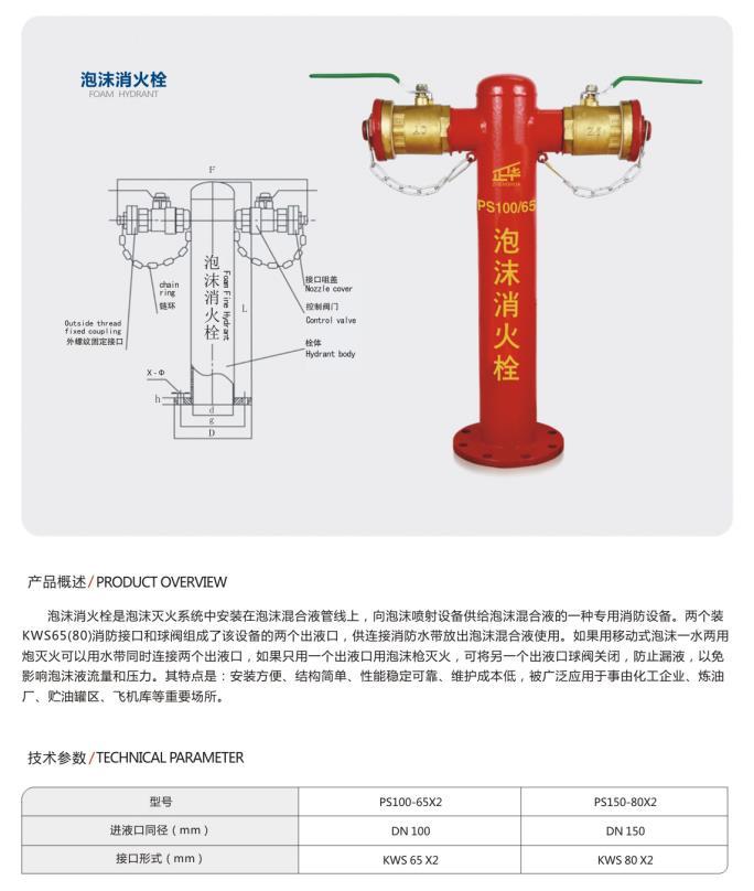 石家庄市泡沫式消火栓厂家