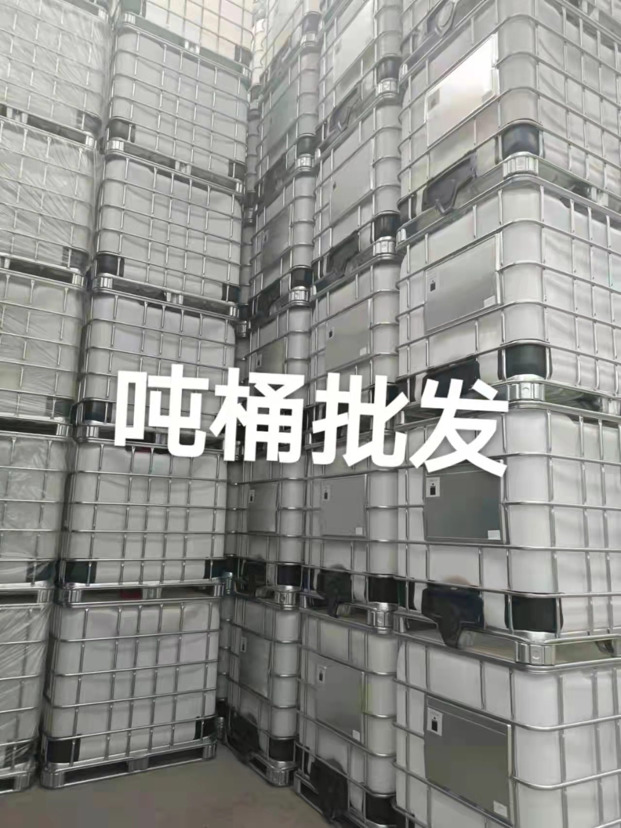 二手塑料吨桶 IBC吨桶 化工吨桶图片