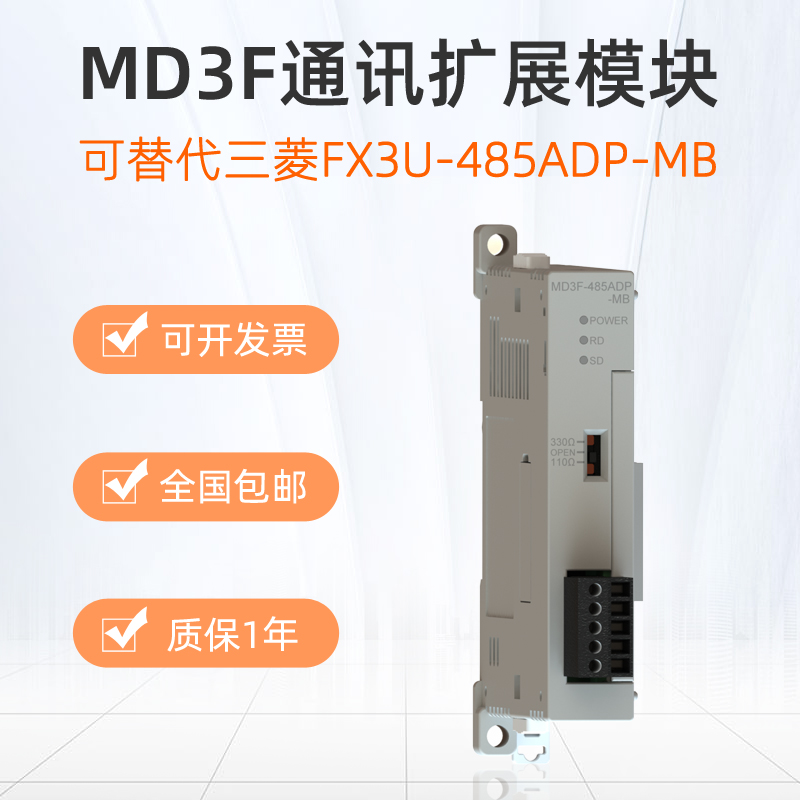 MUNEO木鸟PLC可编程控制器扩展模块MD3F-485ADP/232ADP全兼容三菱FX3U系列