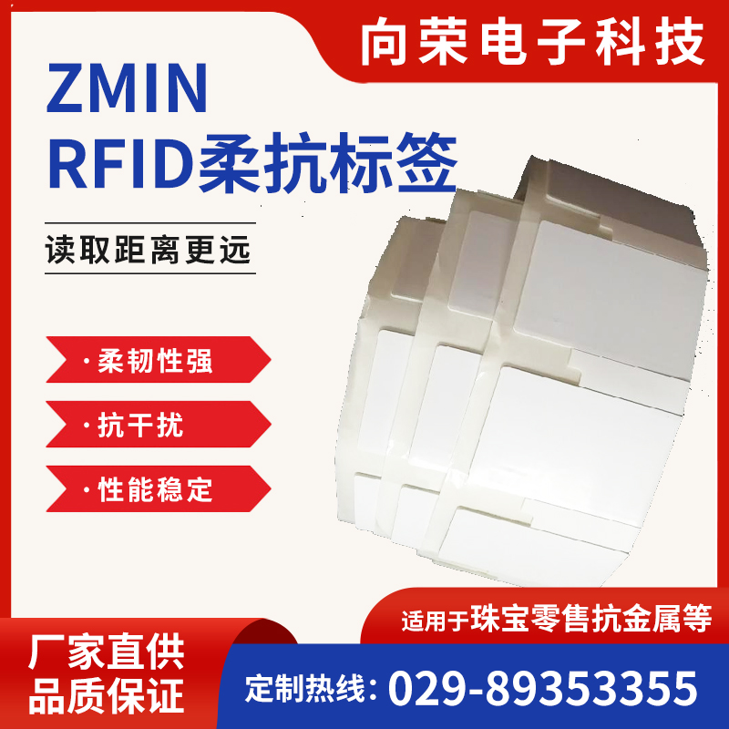 RFID柔抗标签 抗金属标签图片