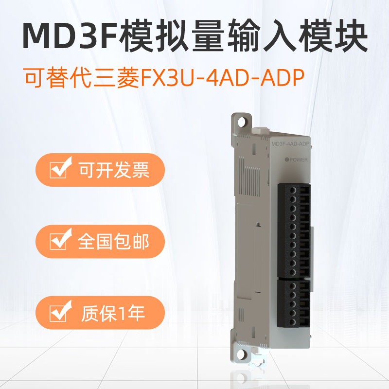 MUNEO木鸟PLC可编程控制器模拟模块MD3F-3A/4AD/4DA-ADP可替代三菱FX3U系列